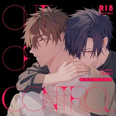 原創BL-秘藥處方ABO《OUT OF CONTROL》 封面圖