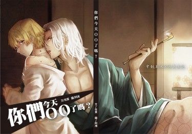 【宇善】你們今天OO了嗎？