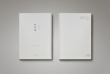 【寶石之國 小說本】無無明 封面圖