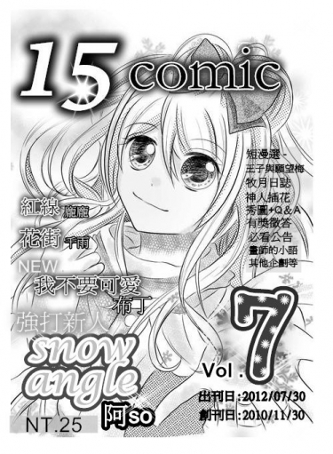 15comic第七期 小報