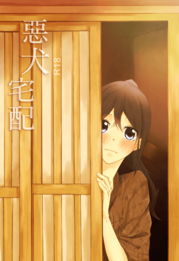 「K」【惡犬宅配】-雜魚X狗朗(13)