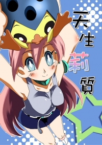 天生莉質