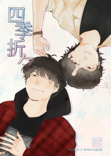 四季折々 封面圖