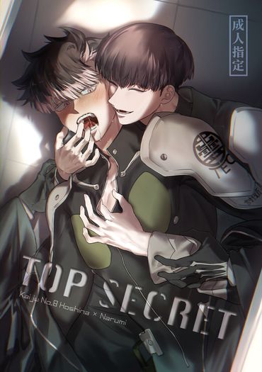 【保鳴】Top Secret