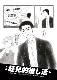 狂兒的推し活