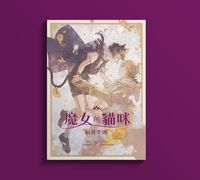 Shuca  ✤ 《魔女的貓咪飼養準則》