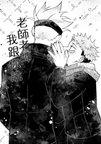 老師老師我跟你說