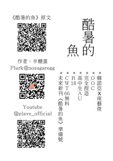 酷暑的魚