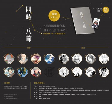 [刀劍亂舞]四時八節 封面圖