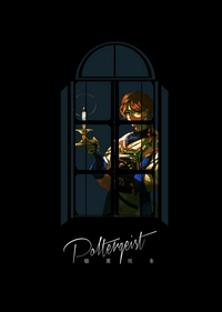 《Poltergeist 騷靈現象》
