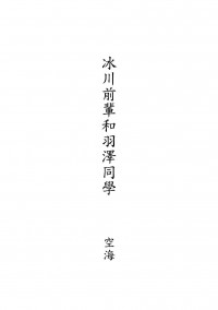 冰川前輩和羽澤同學
