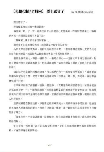 失憶投捕《要圭感冒了》全員向小料