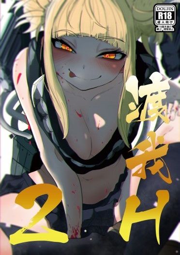 渡我H2