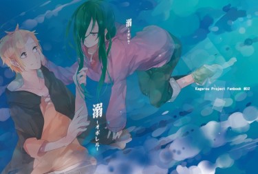 【カゲプロ】カノキド小說合本《溺-オボレル》