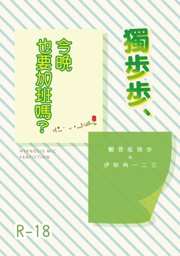 獨步步、今晚也要加班嗎 ง(*,, ᵔ  ᴗ •,,)ꔛ🌹 封面圖