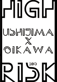 排球少年 牛及 同人小說無料《High Risk2.0》