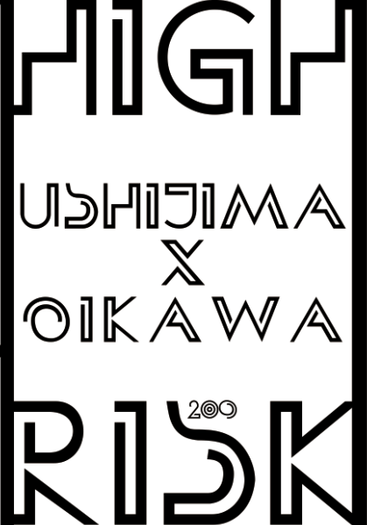 排球少年 牛及 同人小說無料《High Risk2.0》