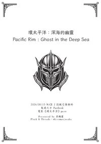 【鬼滅之刃】環太平洋：深海的幽靈Intro