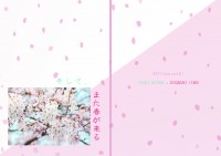 [A3!/千至]そして、また春が来る。
