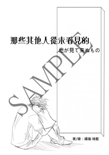 【月刊少女野崎君 真御+堀鹿】《那些其他人從未看見的》(《正如王子殿下所言》後續)