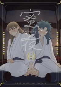 蜜夜