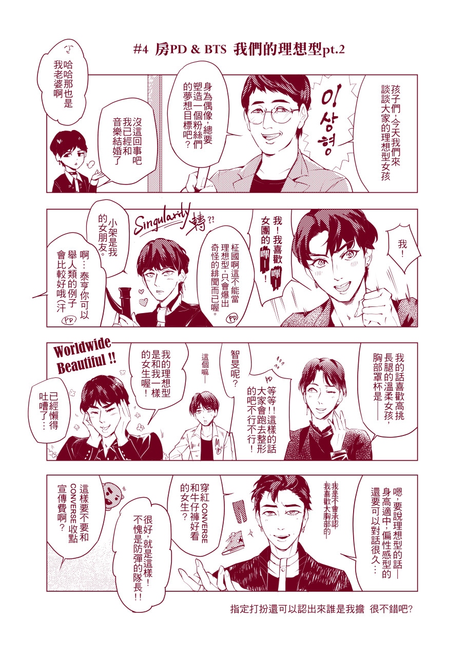 防彈少年BIZARRE 試閱圖