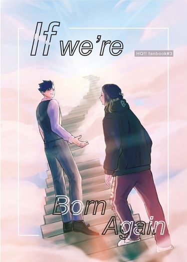 【黑研+研黑】If we're born again