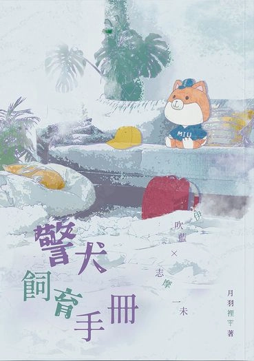 警犬飼育手冊
