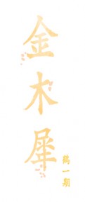 金木犀