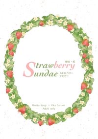 【狂聰】Strawberry Sundae