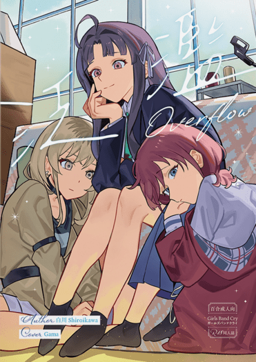 桃香x仁菜x昂｜泛濫