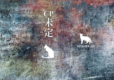 CP未定