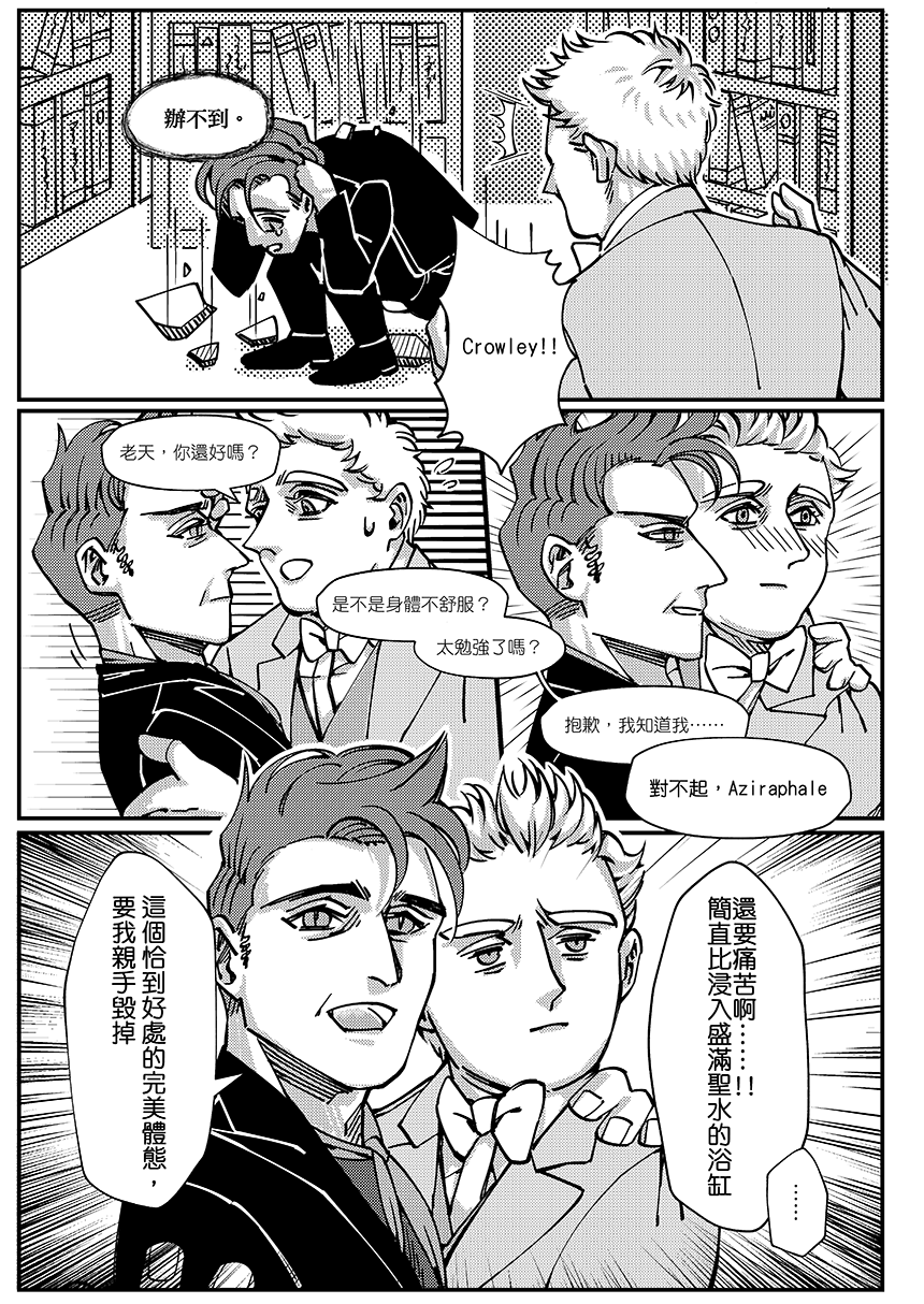 【Good Omens｜CA】 Faaaster!!! Aziraphale 【 R18 圖文合本 】 試閱圖