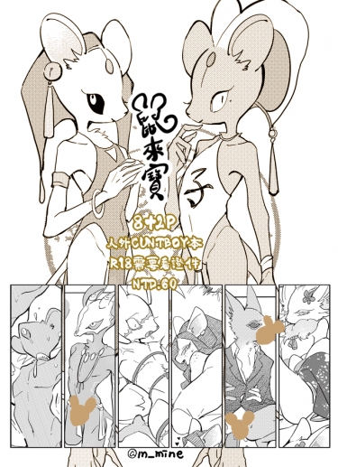 《鼠來寶》原創人外圖集