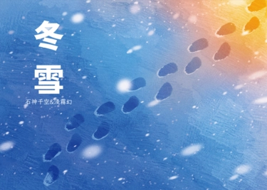 冬雪