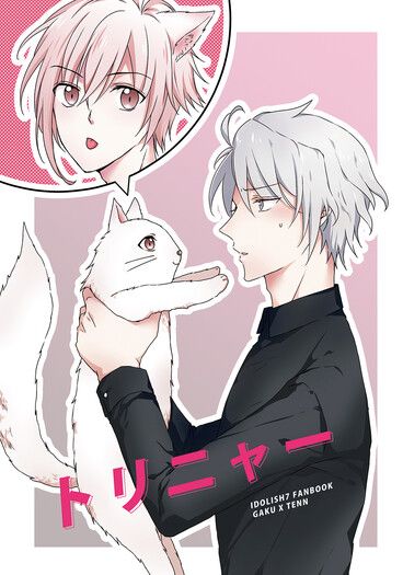 トリニャー