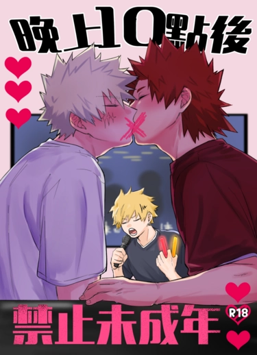 晚上10點後禁止未成年 封面圖