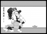 暑夏の作法