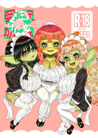 愛玩幼畜-異族幼奴隸種付本-愛玩幼奴別冊05 封面圖