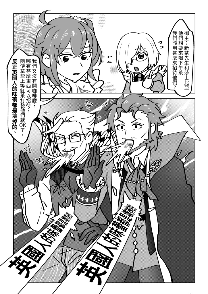 [FGO] 藤丸君的幸福食譜 試閱圖