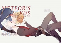 キスの流星