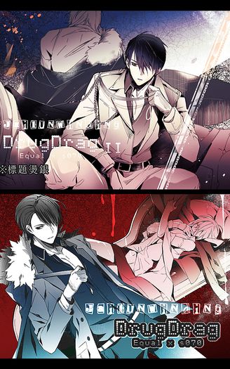 新刊套組-s070-DrugDrag1+2《JailUnwinding》