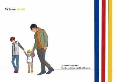 青火同居育兒本–whose child(完售)