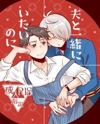 【鬼水（ゲタ水）】夫と一緒にいたいのに