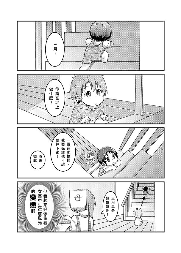 和泉兄弟【和泉家的哥哥很愛弟弟】 試閱圖