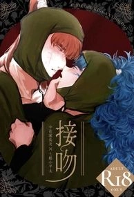 接吻