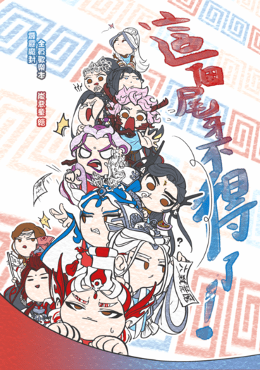 這個尾牙不得了！