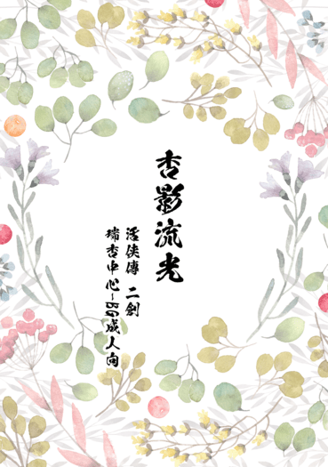 CWT67｜#活俠傳 二創R18無料本