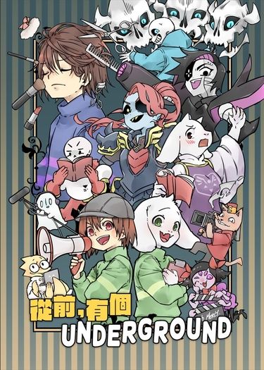 從前,有個UNDERGROUND
