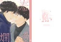 春爛漫